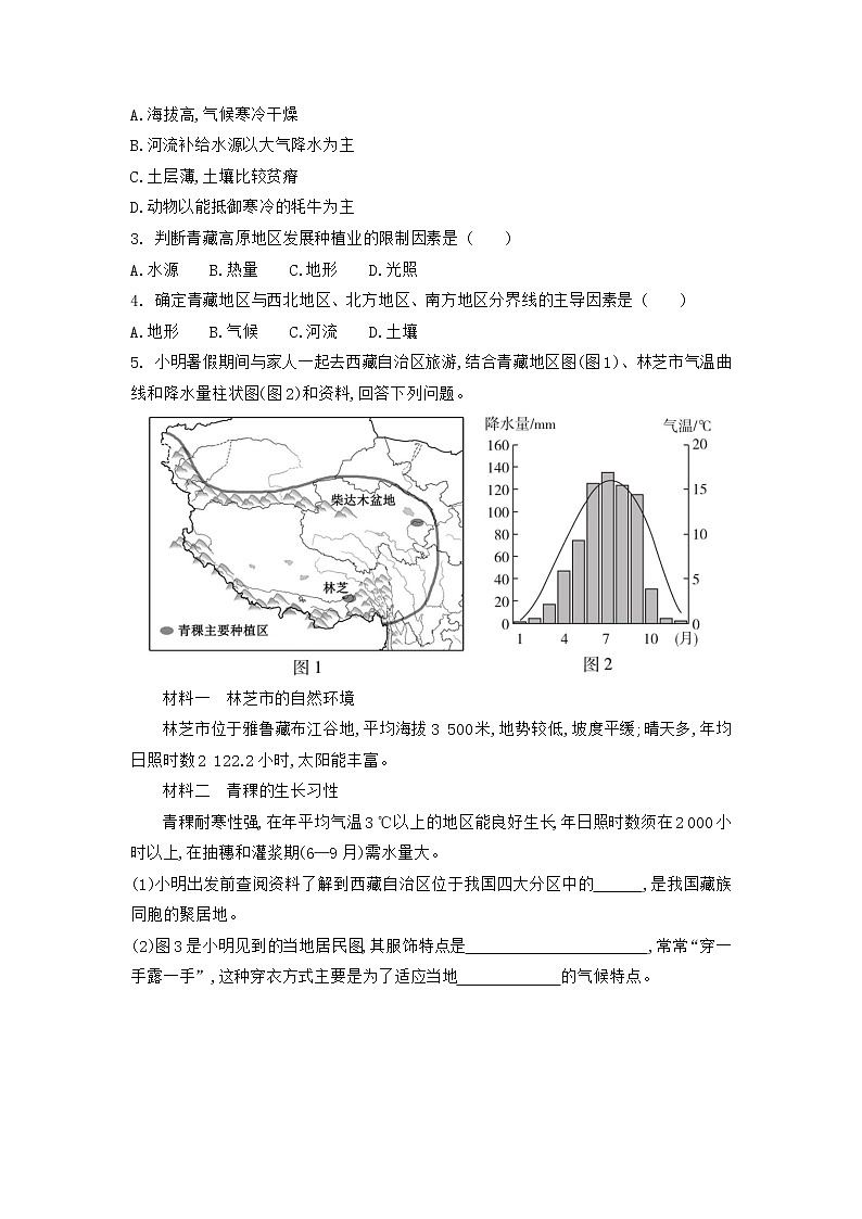 9.1 青藏地区的自然特征与农业同步练习-2022-2023学年八年级地理下学期人教版第3页