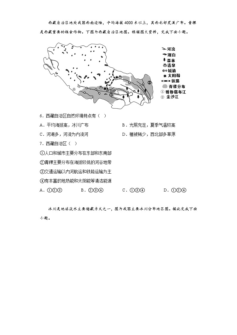 9.1自然特征与农业基础训练2022-2023学年人教版地理八年级下册第2页