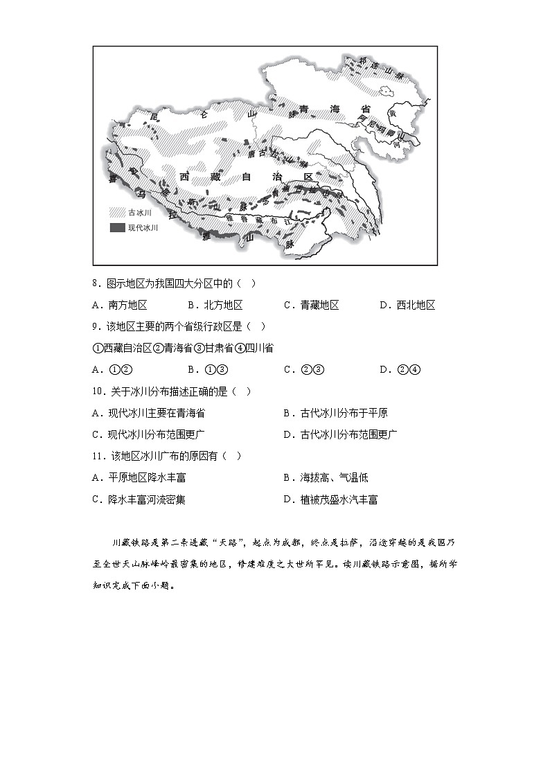 9.1自然特征与农业基础训练2022-2023学年人教版地理八年级下册第3页