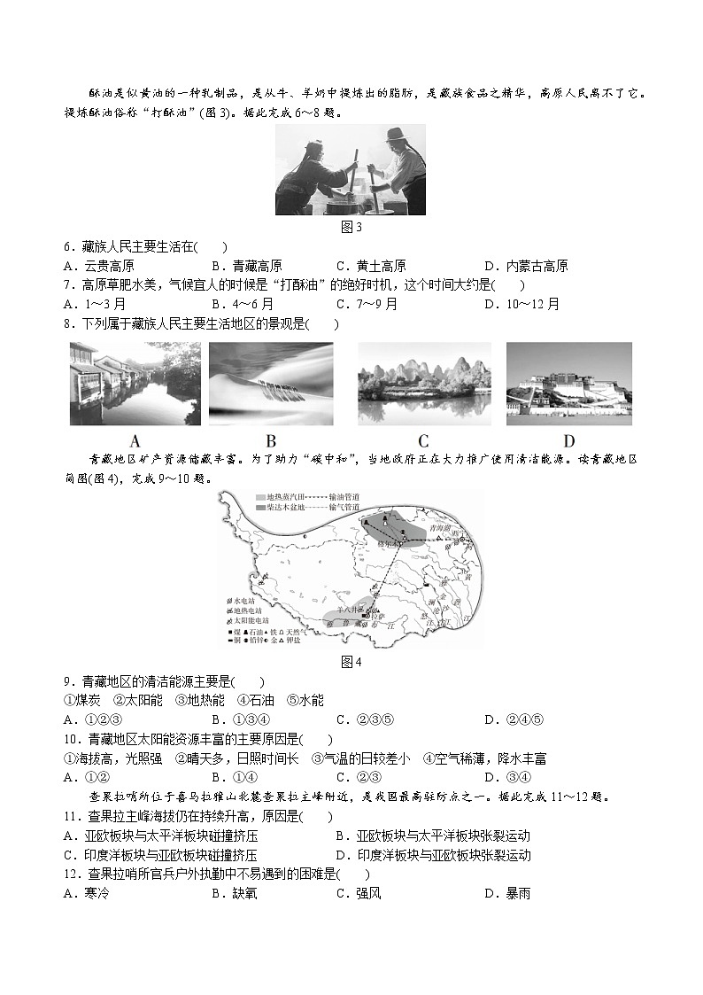 第九章 青藏地区 达标测试卷2022-2023学年人教版地理八年级下册第2页