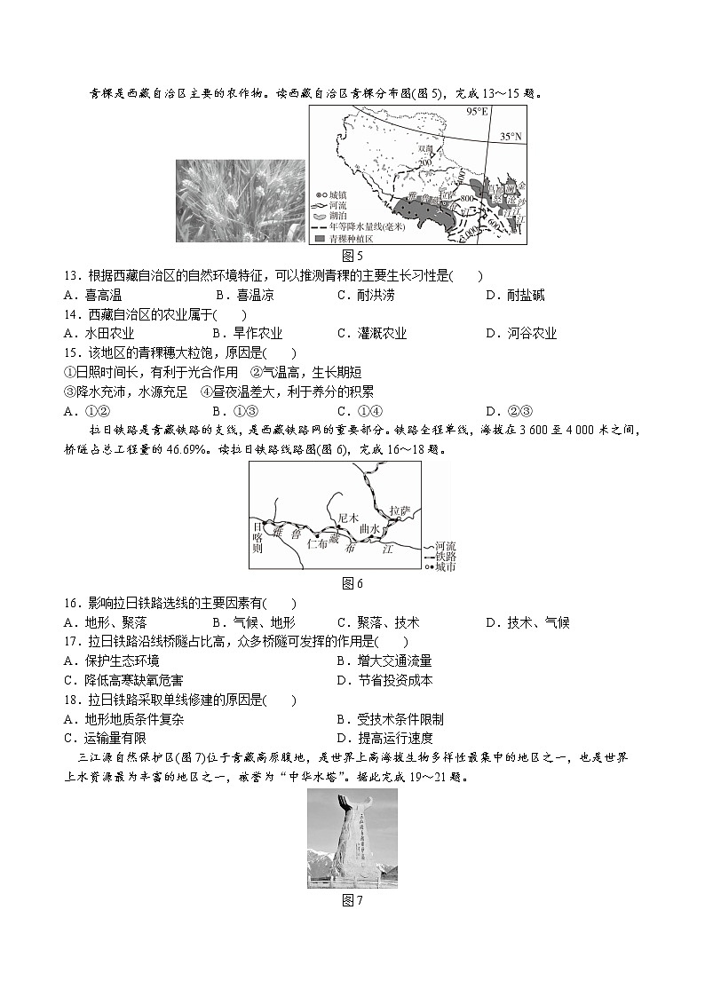 第九章 青藏地区 达标测试卷2022-2023学年人教版地理八年级下册第3页