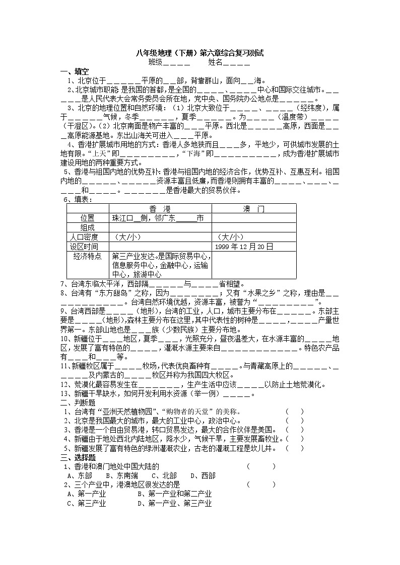 第六章北方地區(qū)綜合復(fù)習(xí)測試-2022-2023學(xué)年八年級地理下學(xué)期人教版第1頁