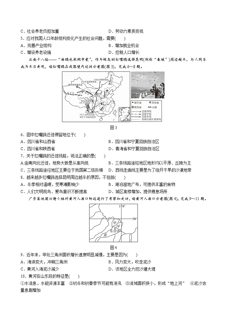 全册检测卷 2022-2023学年八年级地理上学期人教版第2页