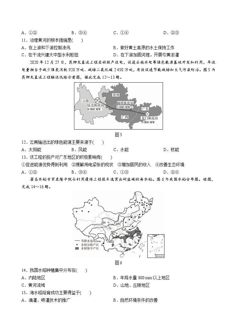 全册检测卷 2022-2023学年八年级地理上学期人教版第3页