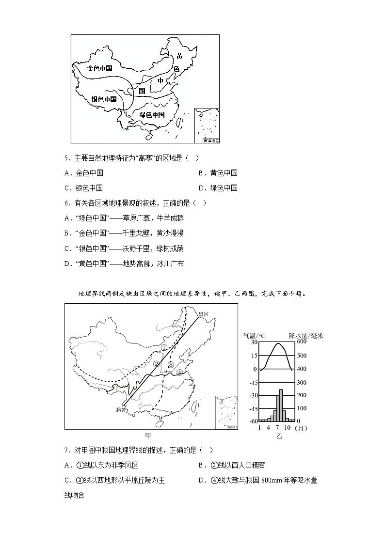 第五章中國的地理差異章節(jié)訓(xùn)練2022-2023學(xué)年人教版地理八年級下冊第2頁