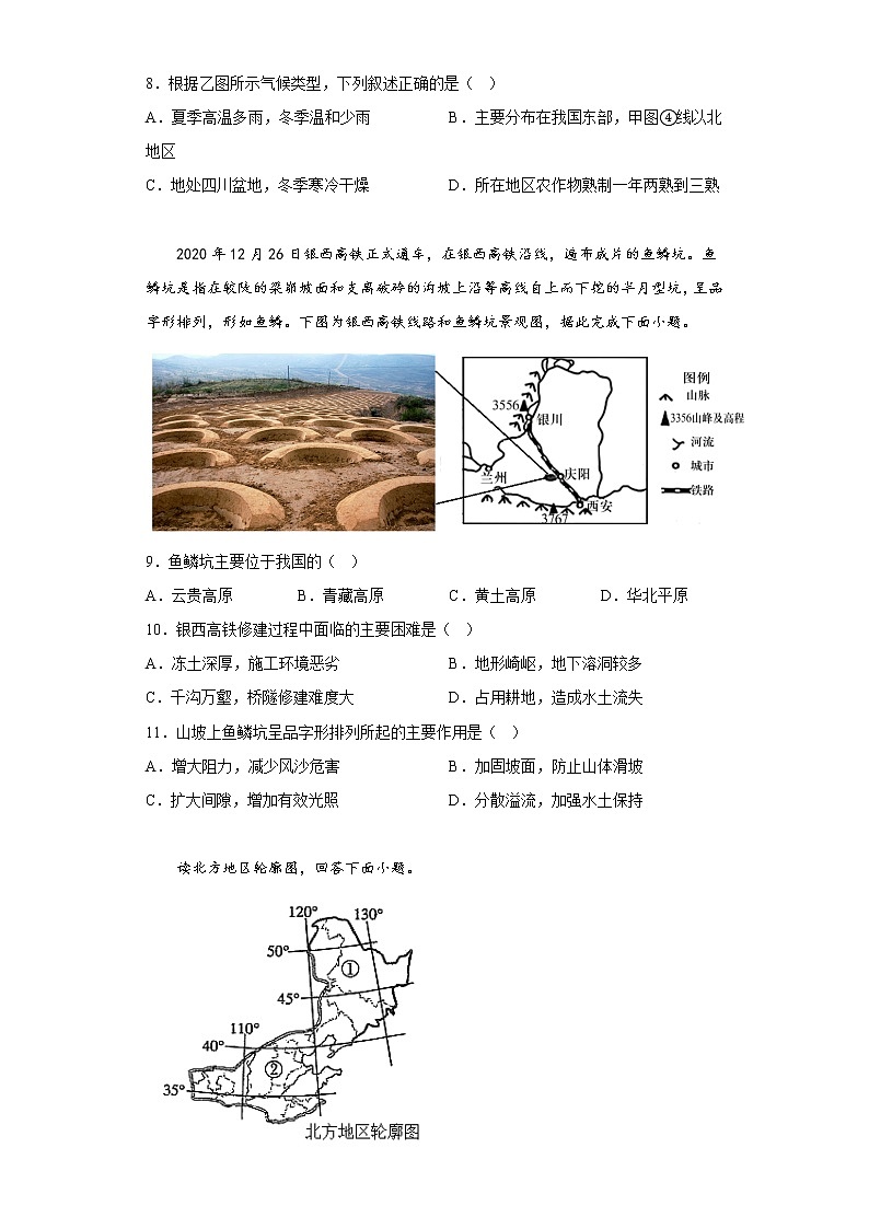 第五章中國的地理差異章節(jié)訓(xùn)練2022-2023學(xué)年人教版地理八年級下冊第3頁