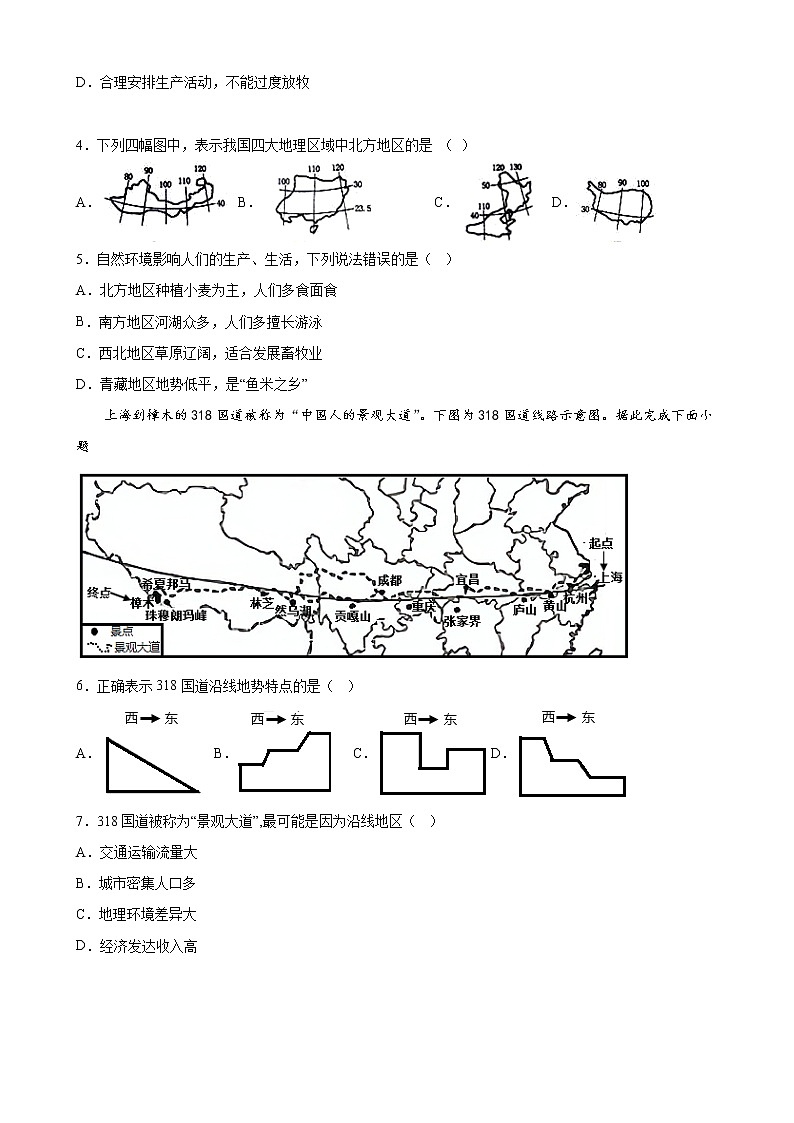 第五章中國的地理差異單元綜合練習(xí)-2022-2023學(xué)年八年級地理下學(xué)期人教版第2頁
