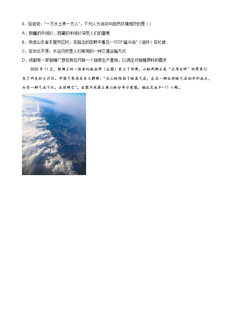 第五章中國的地理差異單元綜合練習(xí)-2022-2023學(xué)年八年級地理下學(xué)期人教版第3頁