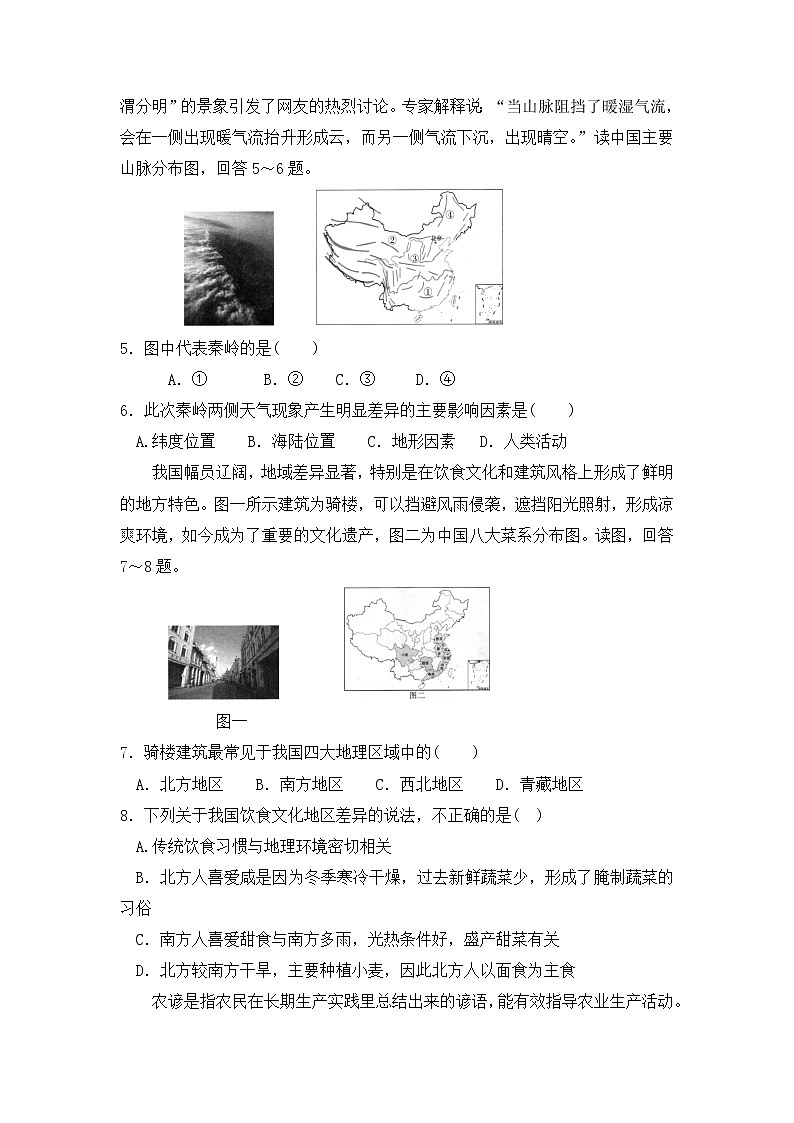 第五章中国的地理差异测试卷 2022—2023学年八年级下册人教版地理第2页