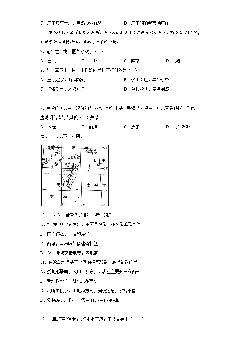 第七章南方地區(qū)基礎(chǔ)訓(xùn)練-2022-2023學(xué)年八年級(jí)地理下學(xué)期人教版第2頁(yè)