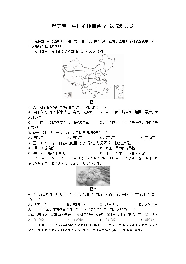 第五章中国的地理差异达标测试卷2022-2023学年人教版地理八年级下册01
