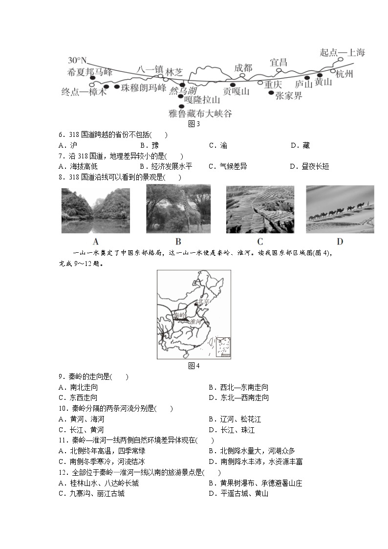 第五章中国的地理差异达标测试卷2022-2023学年人教版地理八年级下册02