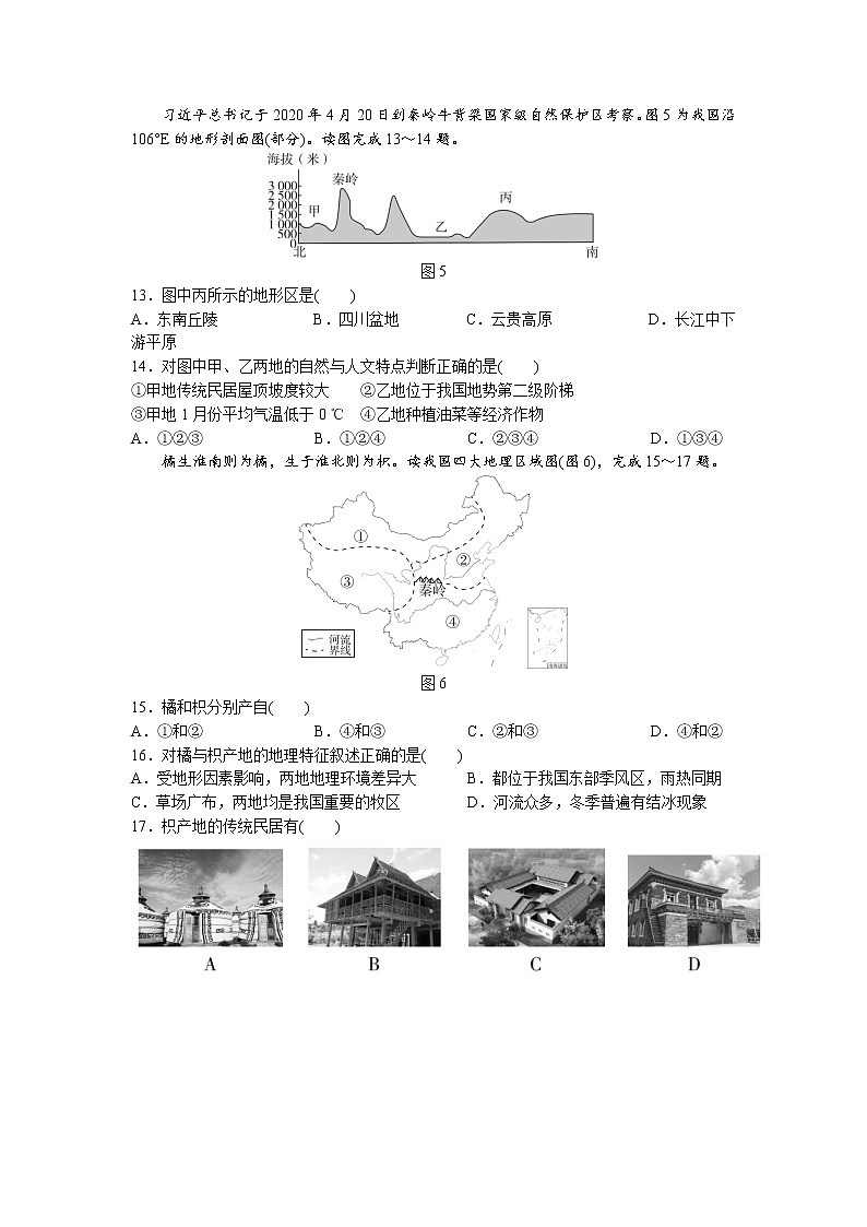 第五章中國的地理差異達標測試卷2022-2023學年人教版地理八年級下冊第3頁