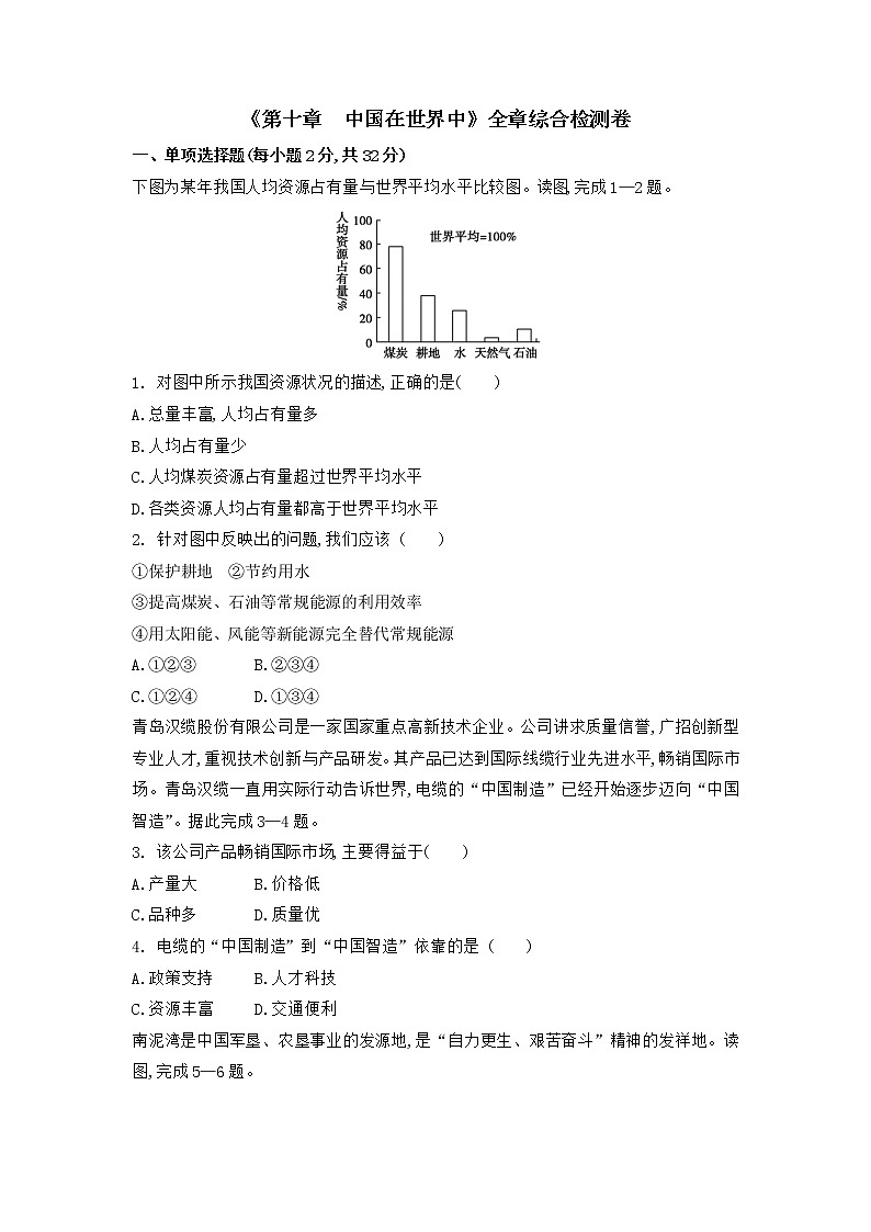 第十章中國(guó)在世界中全章綜合檢測(cè)卷2022-2023學(xué)年人教版地理八年級(jí)下冊(cè)第1頁(yè)