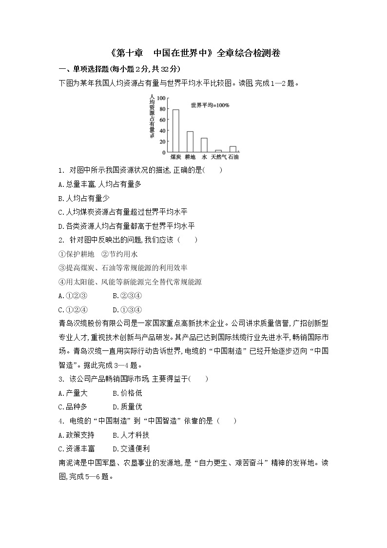 第十章中国在世界中全章综合检测卷2022-2023学年人教版地理八年级下册01