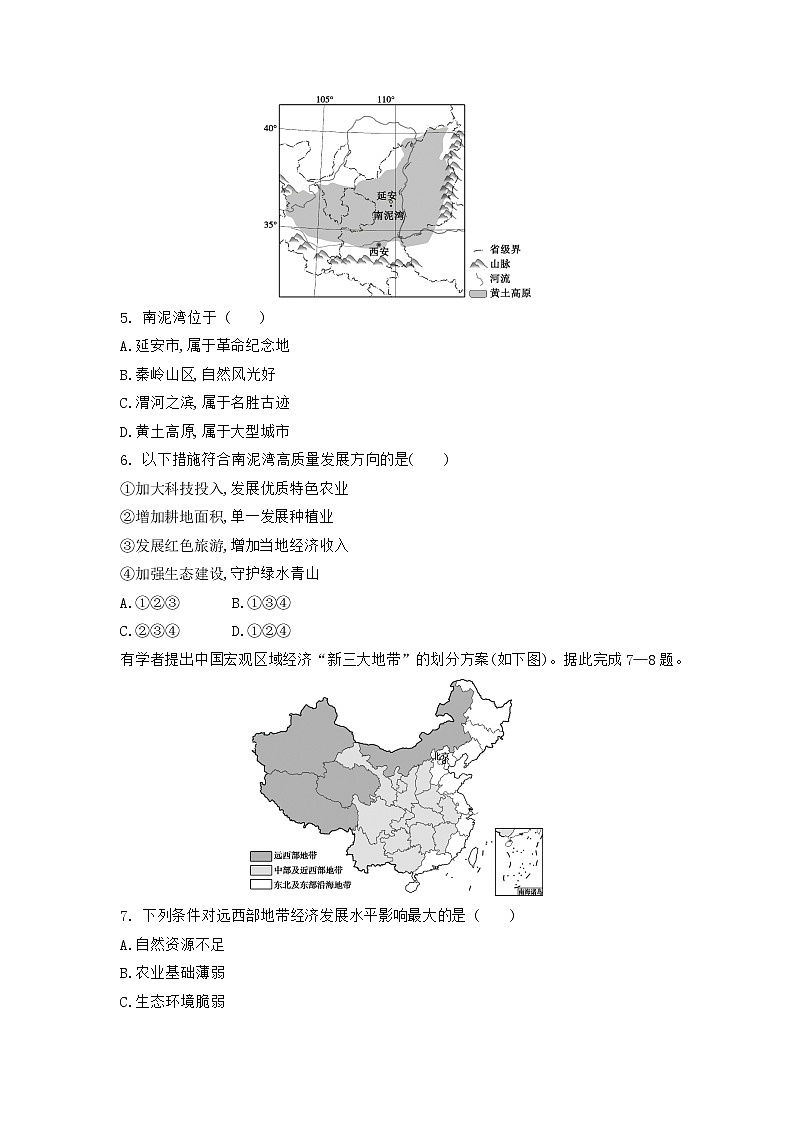 第十章中國(guó)在世界中全章綜合檢測(cè)卷2022-2023學(xué)年人教版地理八年級(jí)下冊(cè)第2頁(yè)