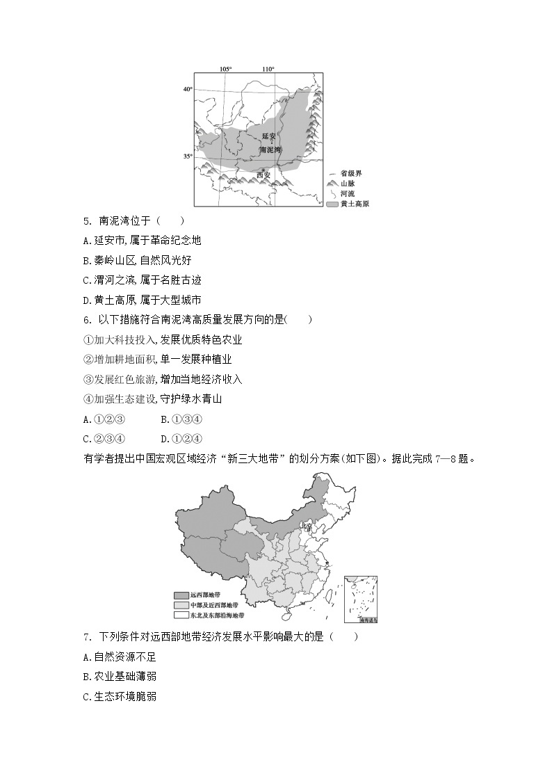 第十章中国在世界中全章综合检测卷2022-2023学年人教版地理八年级下册02