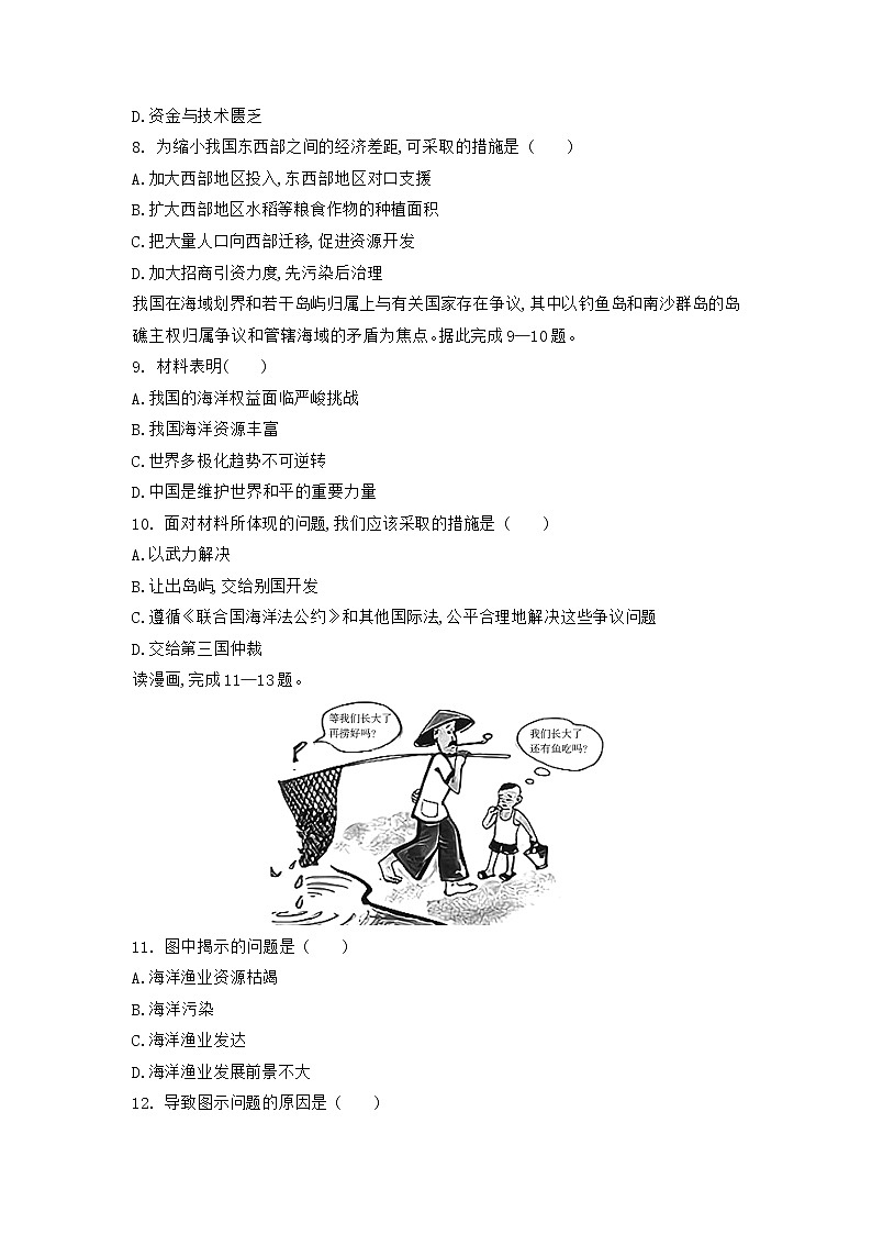 第十章中國(guó)在世界中全章綜合檢測(cè)卷2022-2023學(xué)年人教版地理八年級(jí)下冊(cè)第3頁(yè)