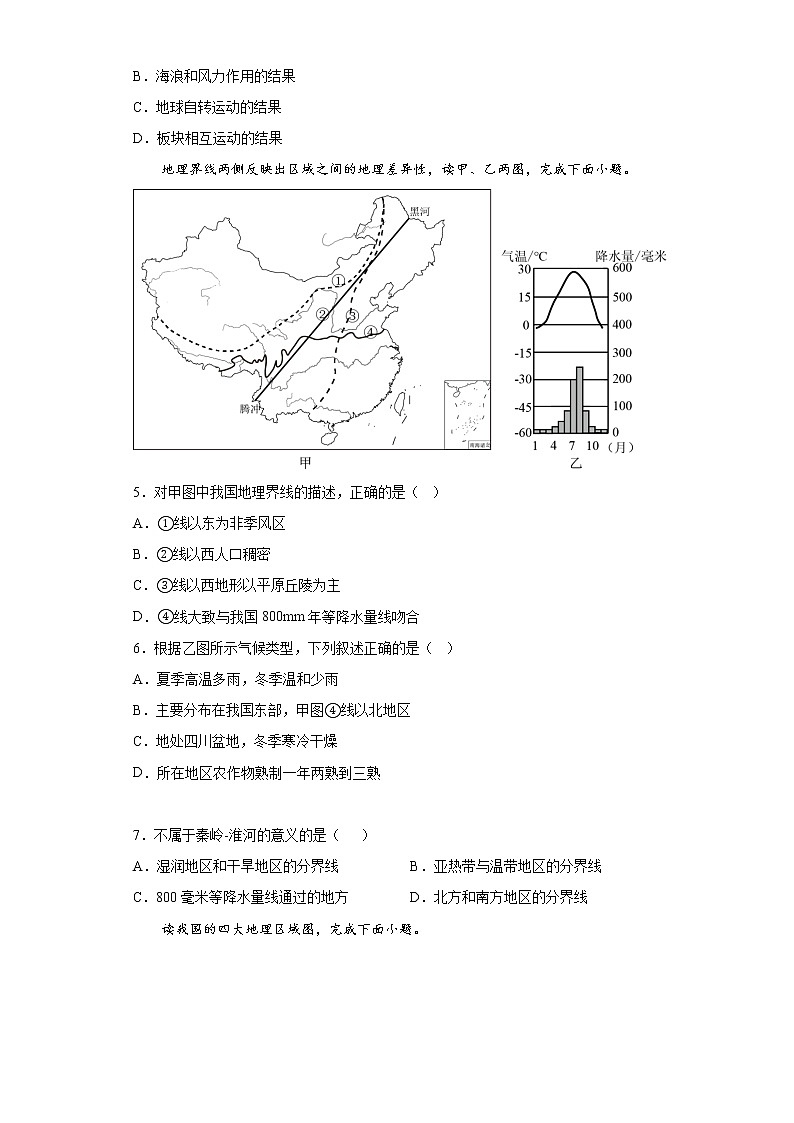第五章中國的地理差異   基礎(chǔ)訓(xùn)練2022-2023學(xué)年人教版地理八年級下冊第2頁