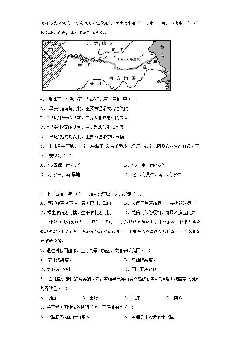 第五章中國的地理差異基礎(chǔ)訓(xùn)練2022-2023學(xué)年人教版地理八年級(jí)下冊(cè)第2頁