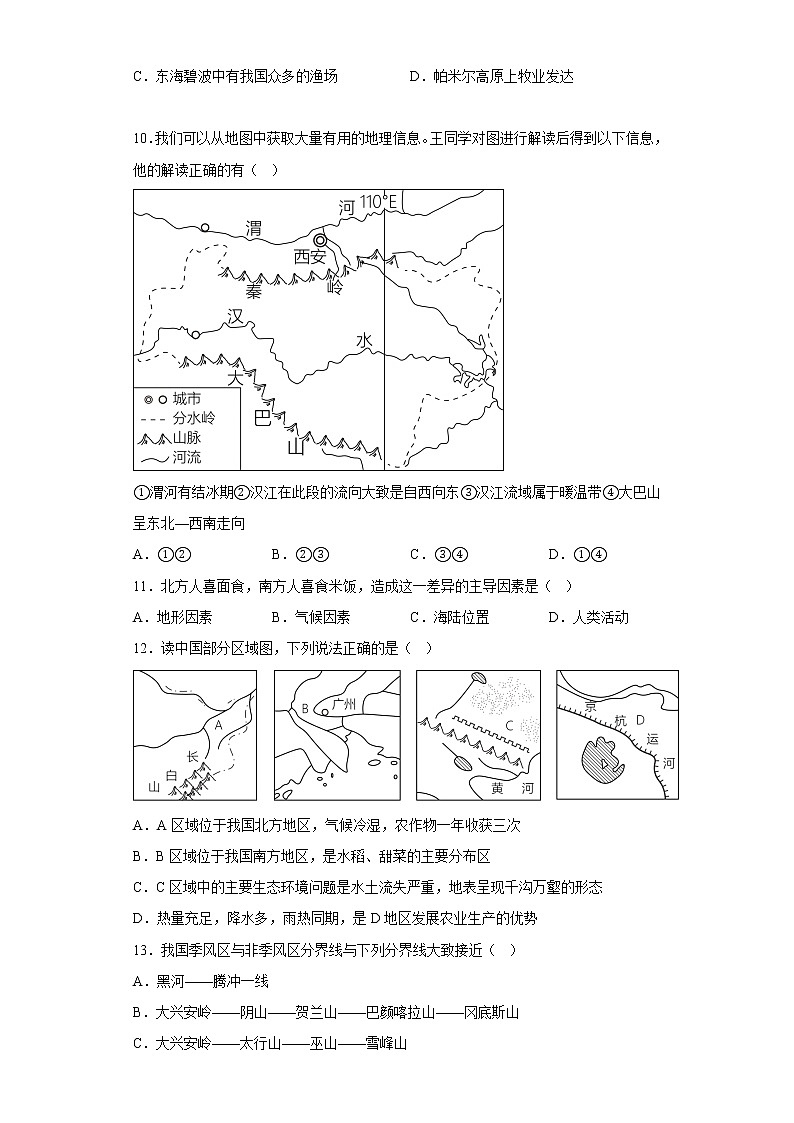 第五章中國的地理差異基礎(chǔ)訓(xùn)練2022-2023學(xué)年人教版地理八年級(jí)下冊(cè)第3頁