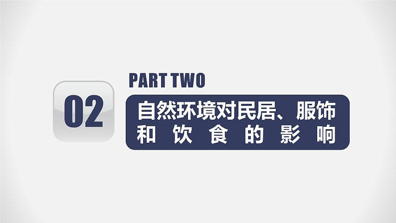 第五章 地方文化特色与旅游-七年级地理下学期期末考点大串讲(中图版)课件PPT第5页