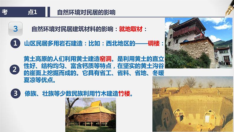 第五章 地方文化特色与旅游-七年级地理下学期期末考点大串讲(中图版)课件PPT第8页
