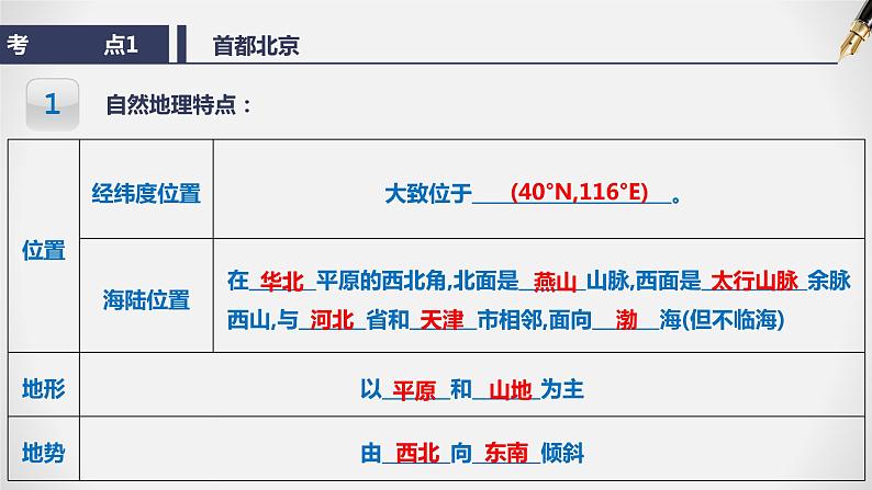 第七章 认识我国的区域-七年级地理下学期期末考点大串讲(中图版)课件PPT第8页
