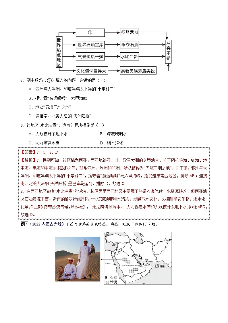 专题09 东半球其他的地区和国家-中考地理总复习真题探究与变式训练(全国通用)03