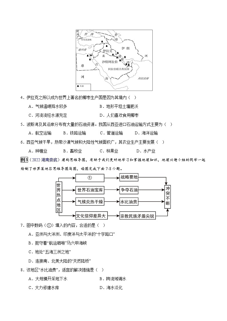 专题09 东半球其他的地区和国家-中考地理总复习真题探究与变式训练(全国通用)02