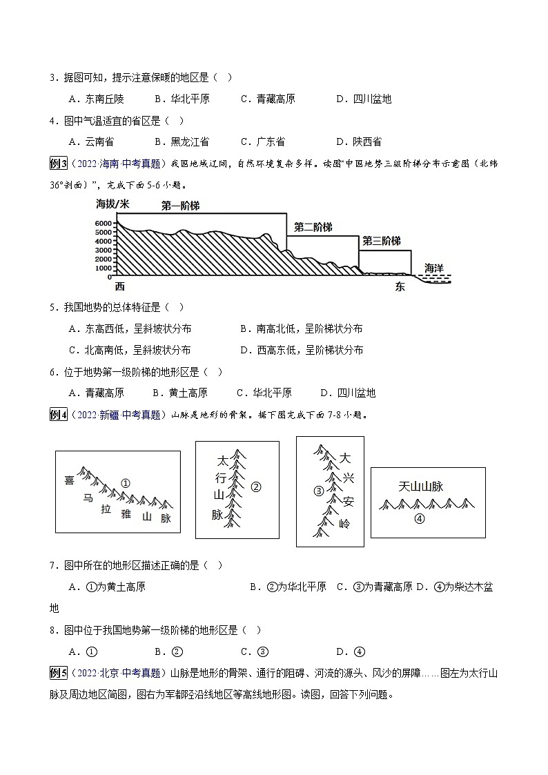 专题12 中国的自然环境-中考地理总复习真题探究与变式训练(全国通用)(原卷版)第2页