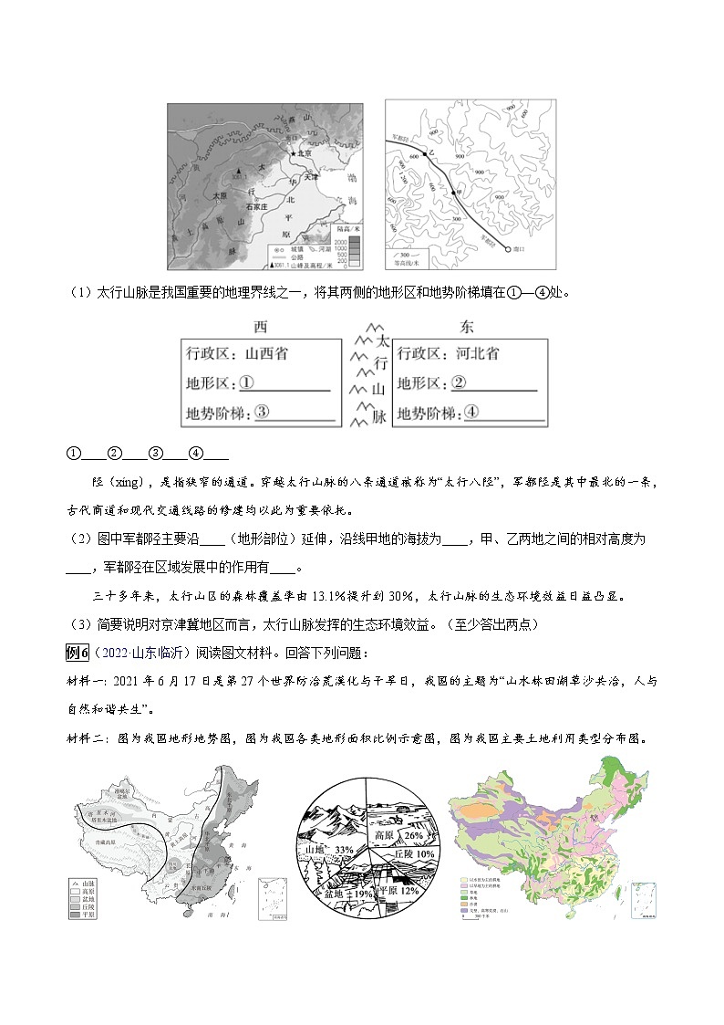 专题12 中国的自然环境-中考地理总复习真题探究与变式训练(全国通用)(原卷版)第3页