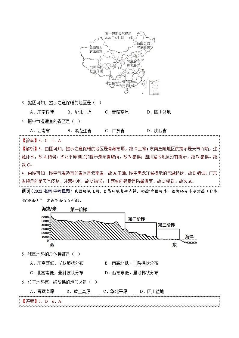 专题12 中国的自然环境-中考地理总复习真题探究与变式训练(全国通用)(解析版)第2页
