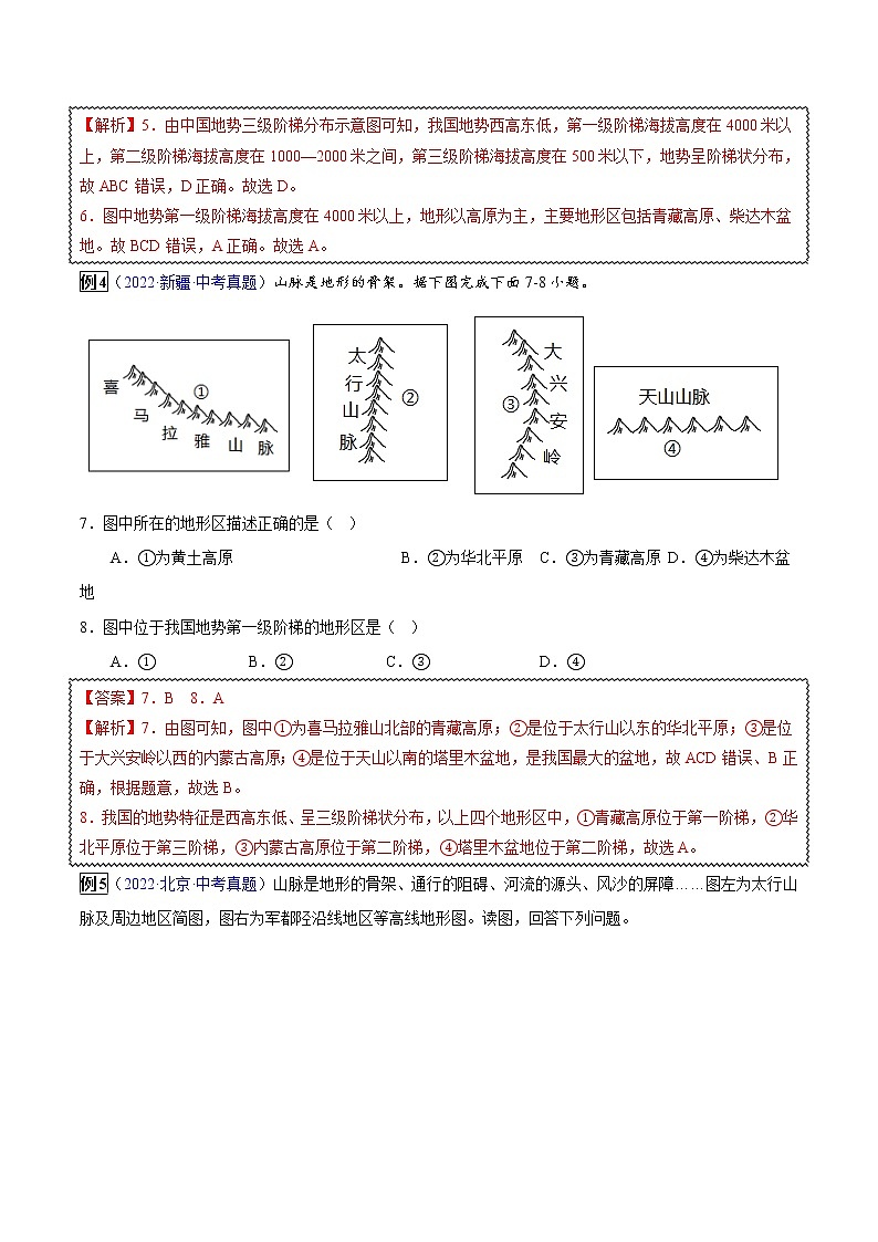 专题12 中国的自然环境-中考地理总复习真题探究与变式训练(全国通用)(解析版)第3页