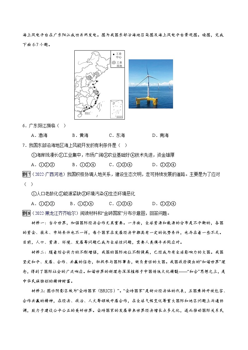 专题20 中国在世界中-中考地理总复习真题探究与变式训练(全国通用)(原卷版)第2页