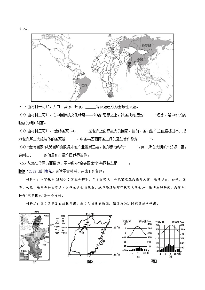 专题20 中国在世界中-中考地理总复习真题探究与变式训练(全国通用)(原卷版)第3页