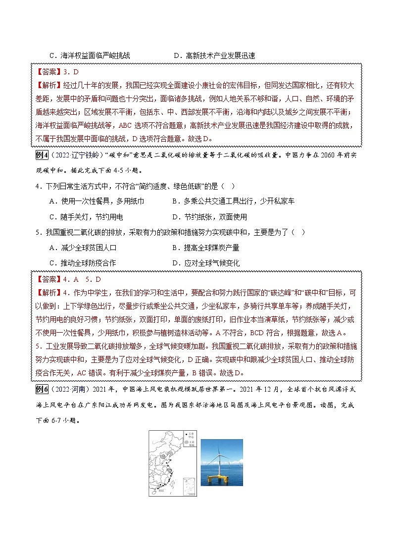 专题20 中国在世界中-中考地理总复习真题探究与变式训练(全国通用)(解析版)第2页