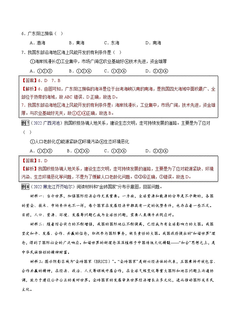 专题20 中国在世界中-中考地理总复习真题探究与变式训练(全国通用)(解析版)第3页