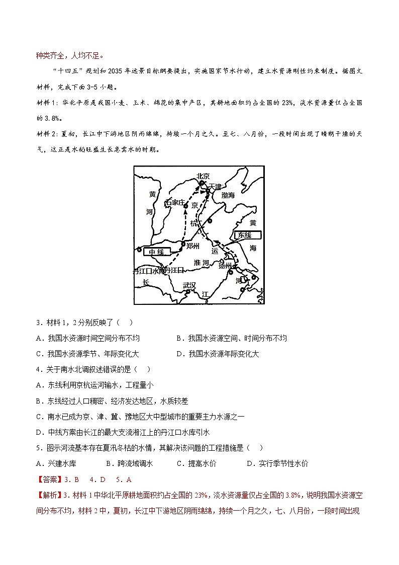 期末冲刺卷B卷-七年级地理下学期期末考点大串讲(中图版)(解析版)第2页