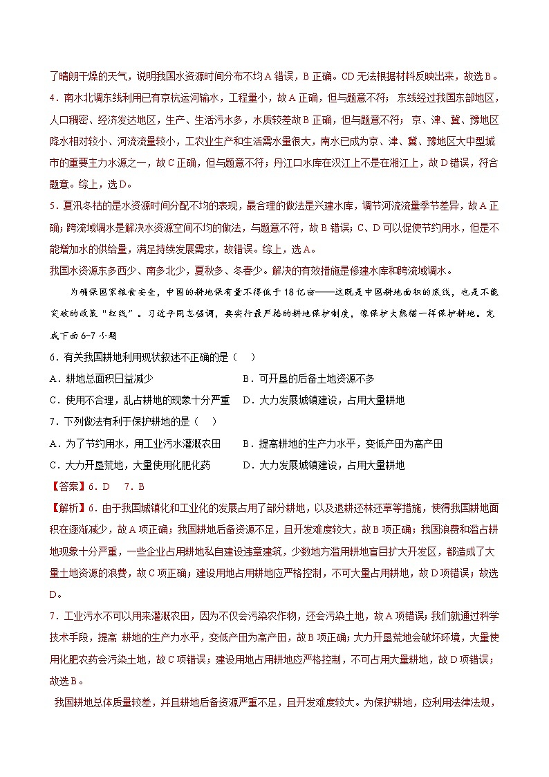 期末冲刺卷B卷-七年级地理下学期期末考点大串讲(中图版)(解析版)第3页