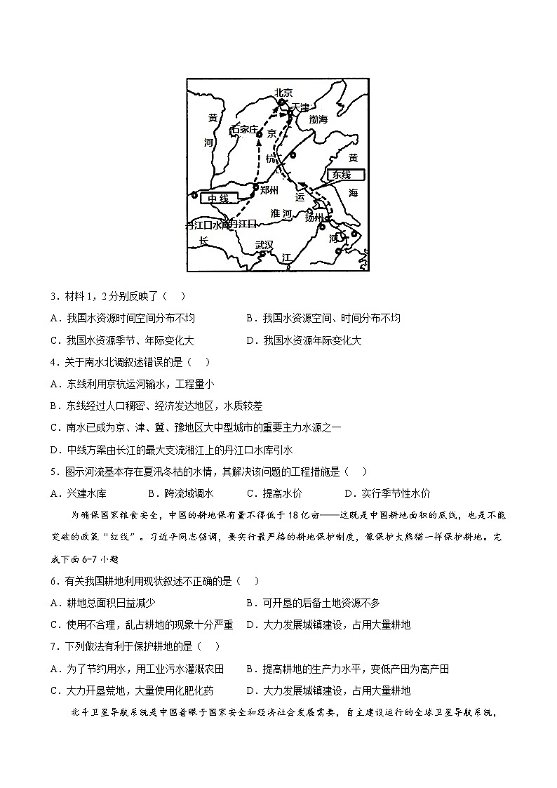 期末冲刺卷B卷-七年级地理下学期期末考点大串讲(中图版)(原卷版)第2页