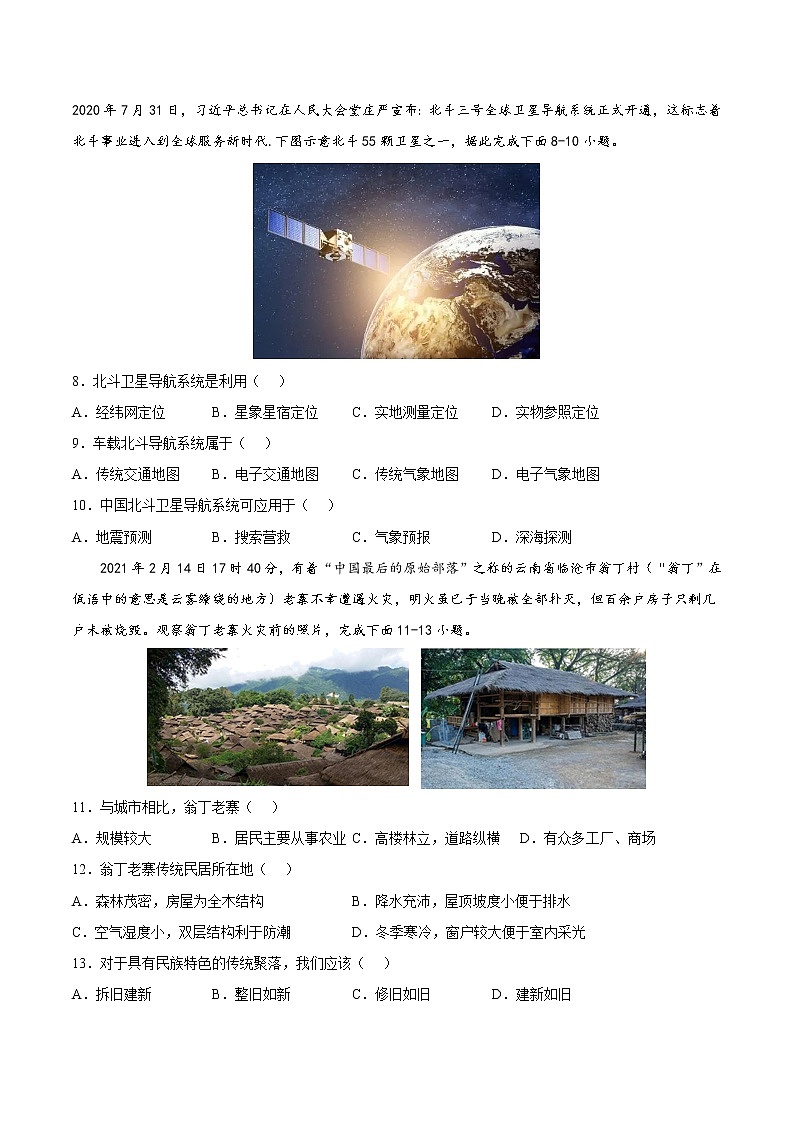 期末冲刺卷B卷-七年级地理下学期期末考点大串讲(中图版)(原卷版)第3页