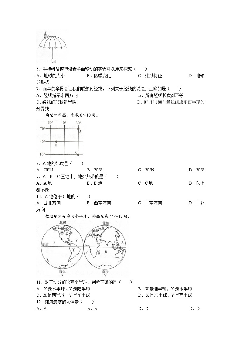 陕西省榆林市定边县第七中学2022-2023学年七年级上学期期末地理试题02