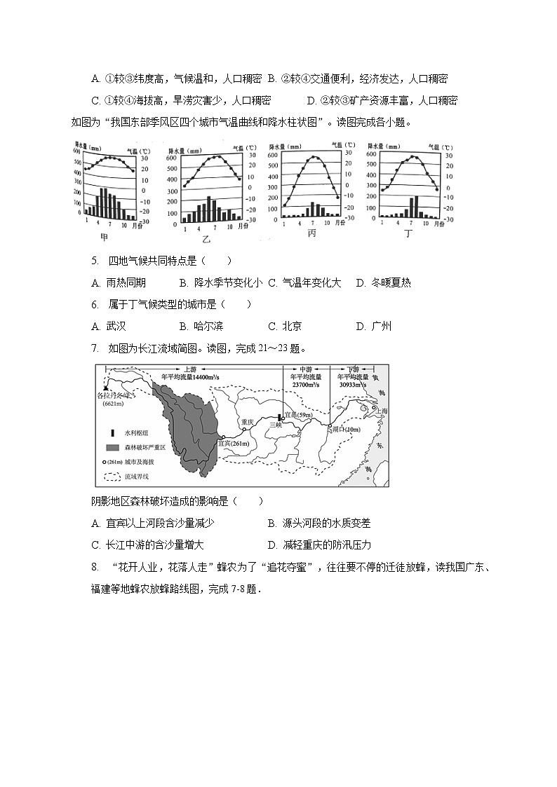 2022-2023學(xué)年江蘇省連云港市八年級(jí)（上）期末地理試卷(含解析）第2頁(yè)