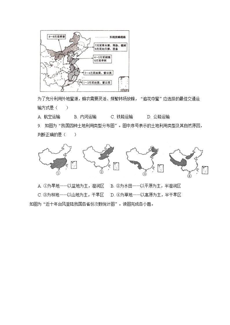 2022-2023學(xué)年江蘇省連云港市八年級(jí)（上）期末地理試卷(含解析）第3頁(yè)