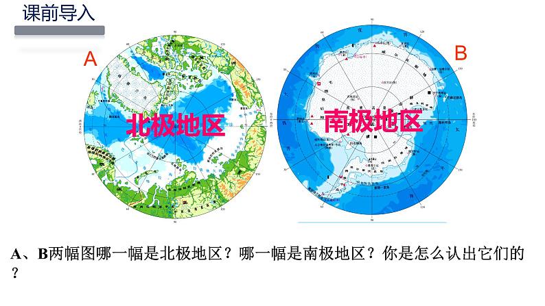 10极地地区课件PPT第3页