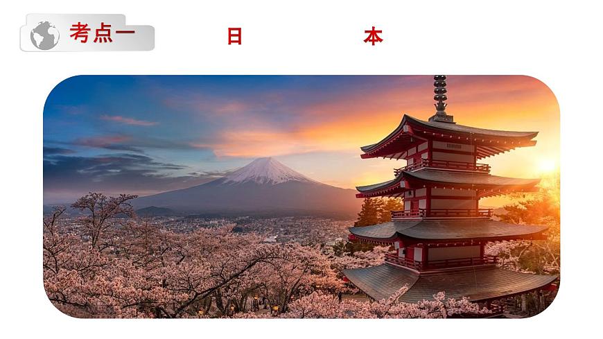 單元復習07我們鄰近的國家和地區(qū)（過知識）課件PPT第3頁