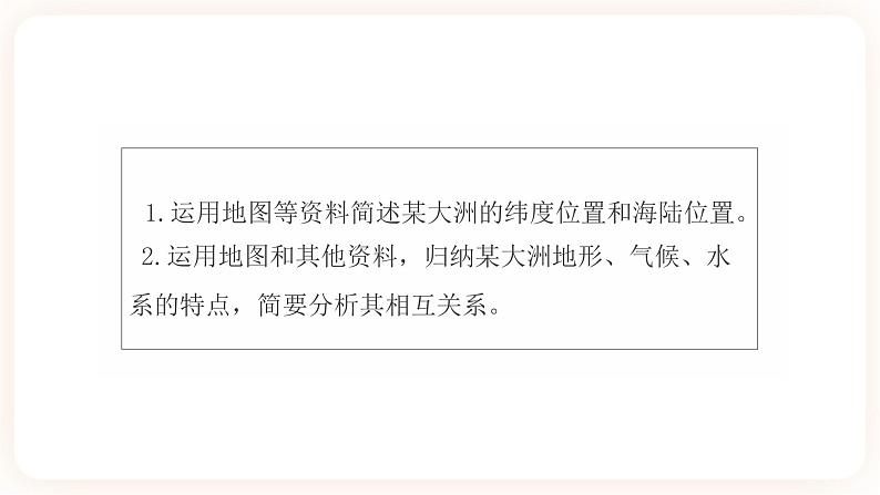【中考一轮教材复习】中考地理一轮复习过教材:第六章《我们生活的大洲——亚洲》(第1课时)复习课件第2页