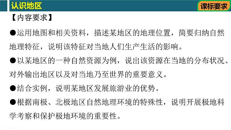 第六章认识地区(复习课件)第2页