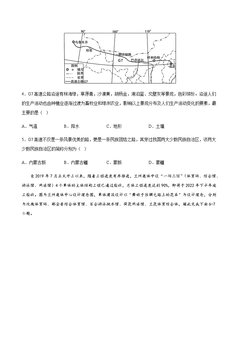 專題17  中國(guó)的疆域、人口和民族（專項(xiàng)訓(xùn)練）（原卷版）第2頁(yè)